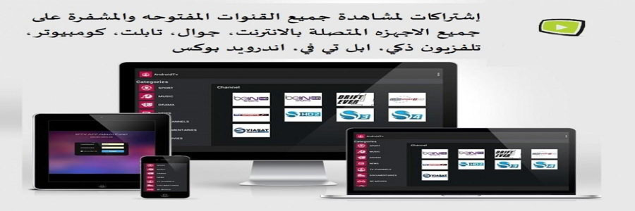 اشتراك IPTV